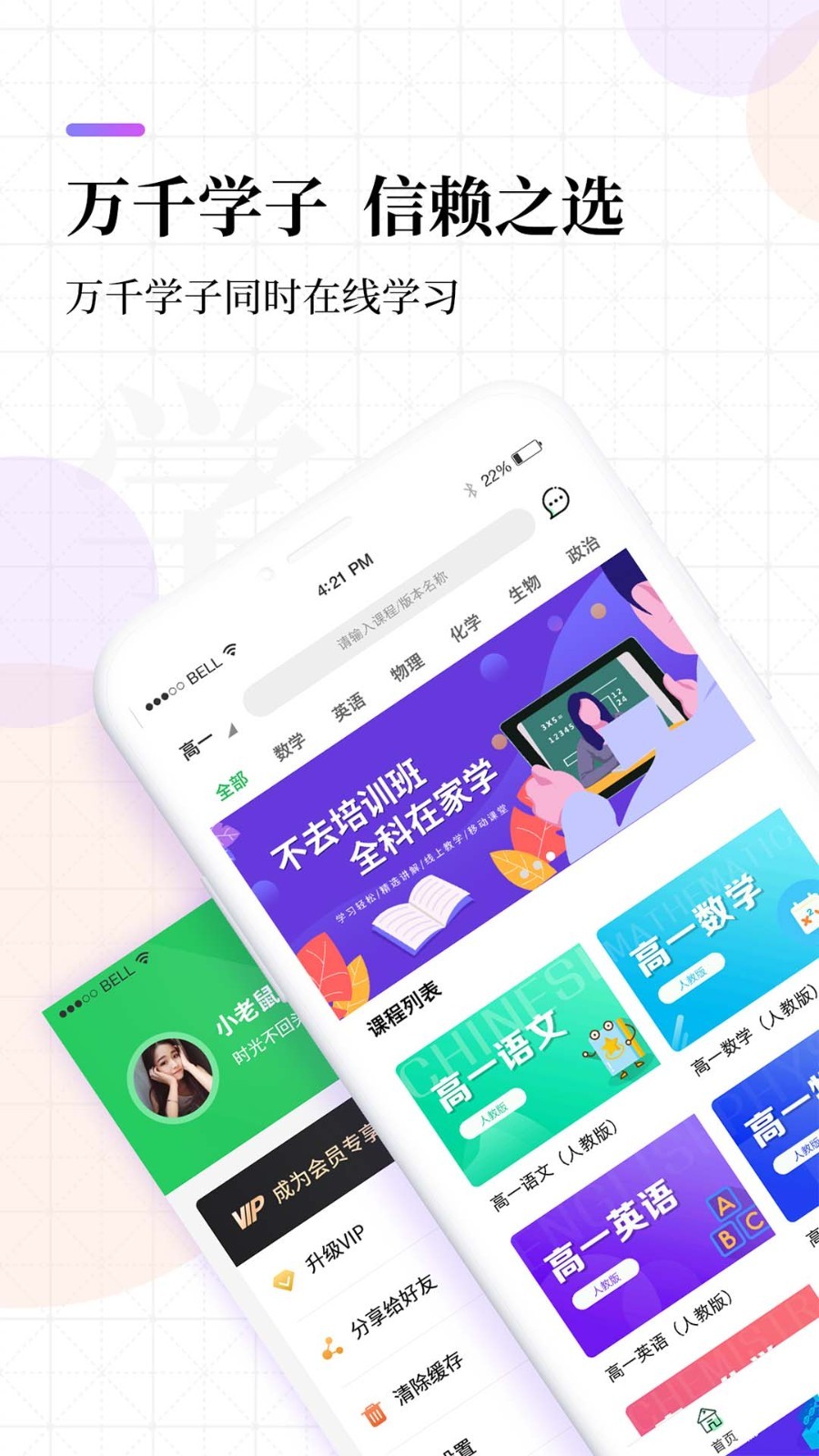 高中课程同步学展示图1