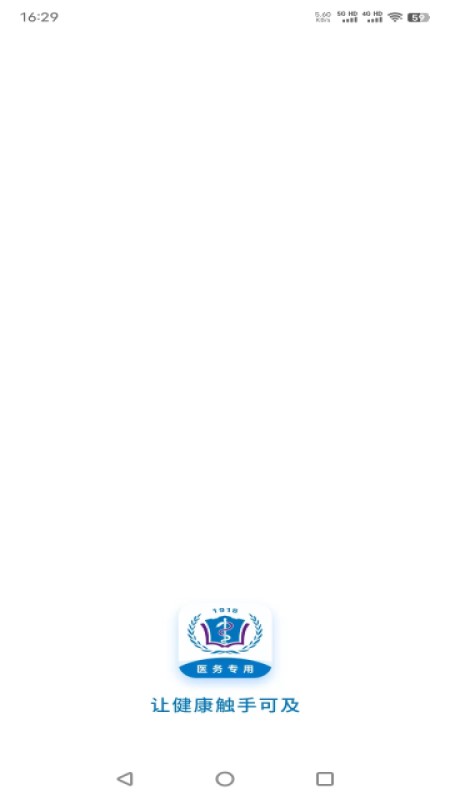 河北医大二院app展示图1