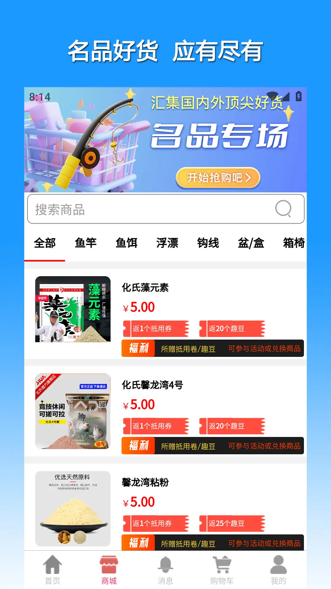 渔具星球展示图2