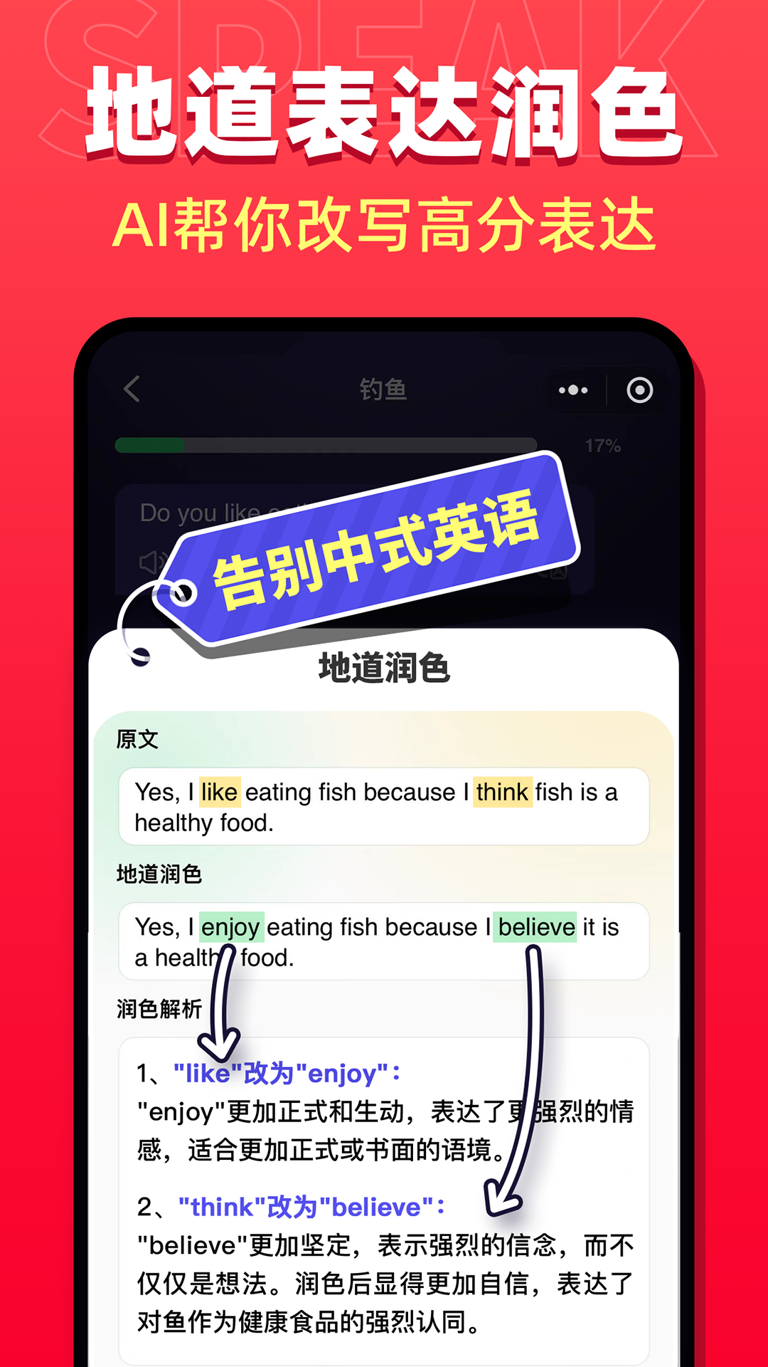 破壳AI口语展示图4