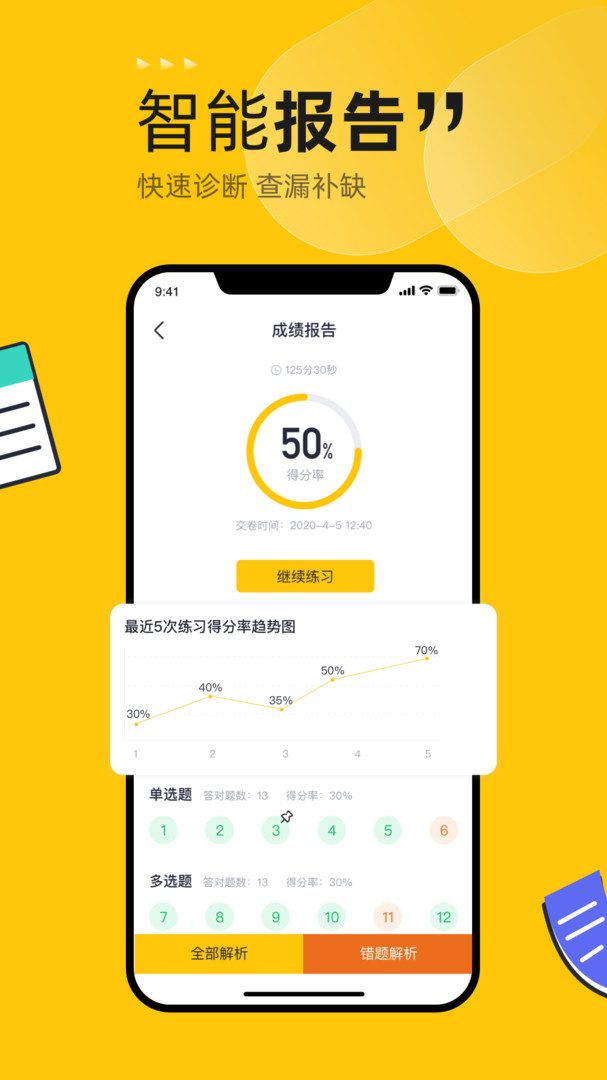 斩六将cpa app展示图4