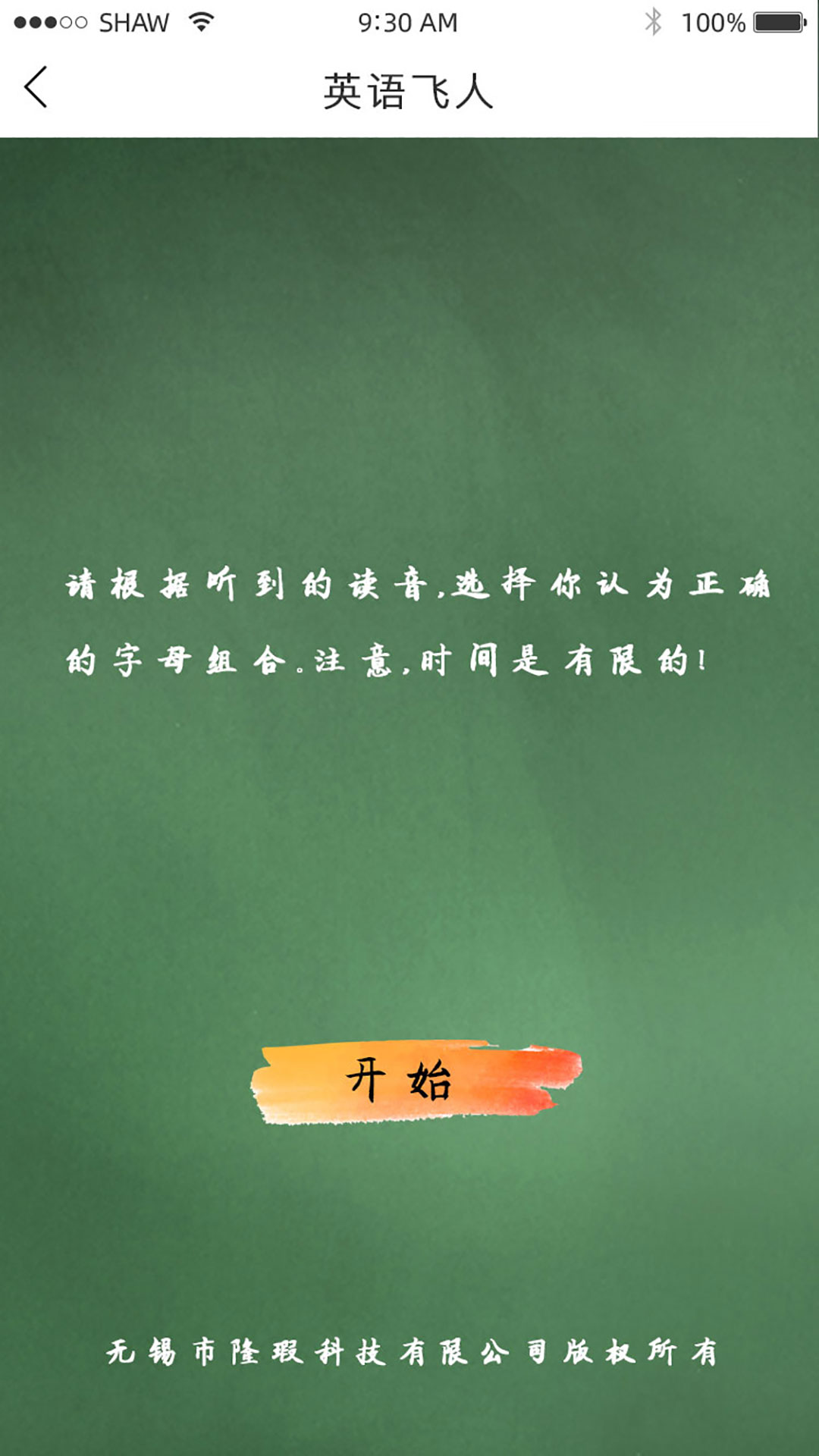 英语飞人展示图1