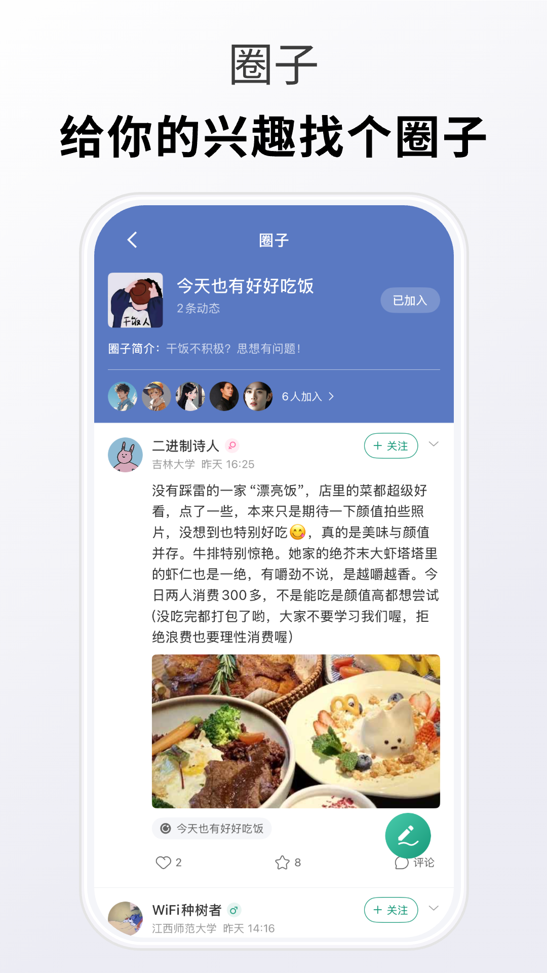搭搭校园展示图4
