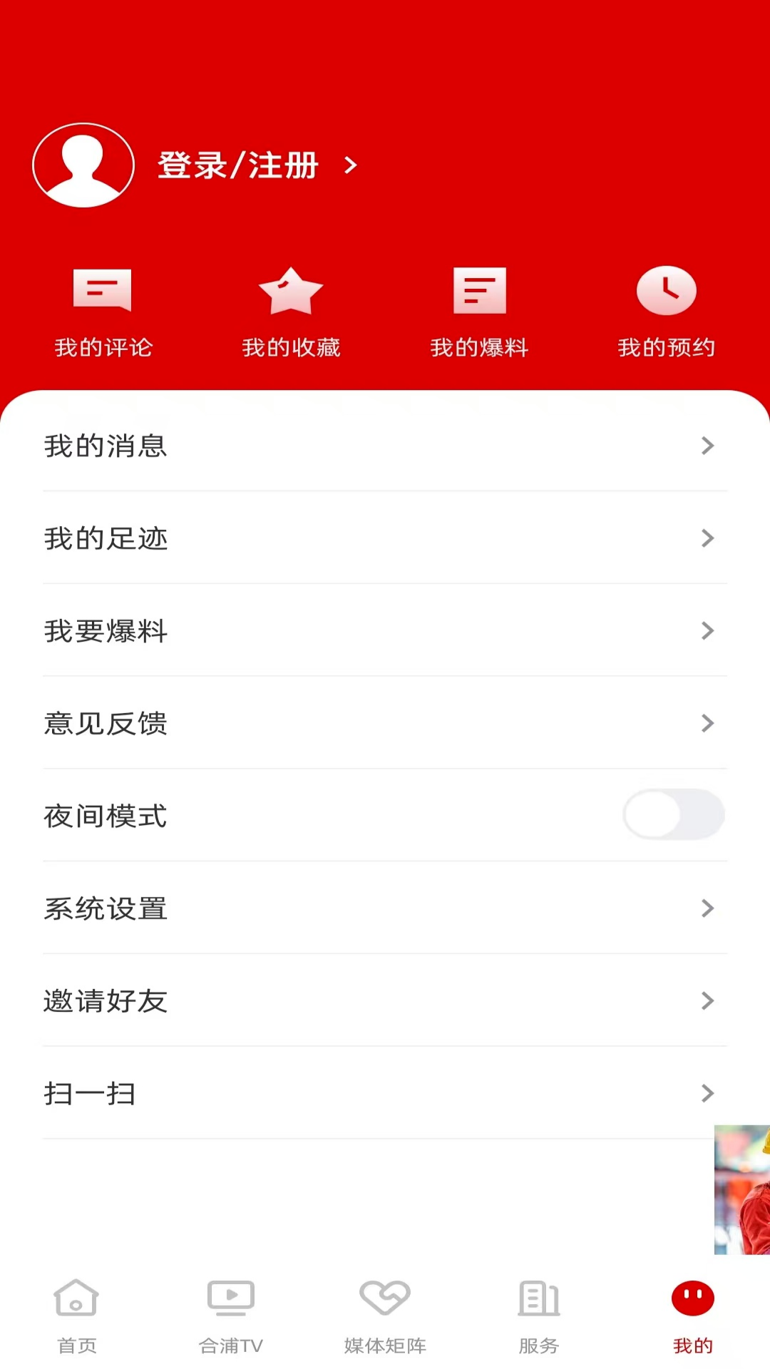 合浦融媒app展示图4