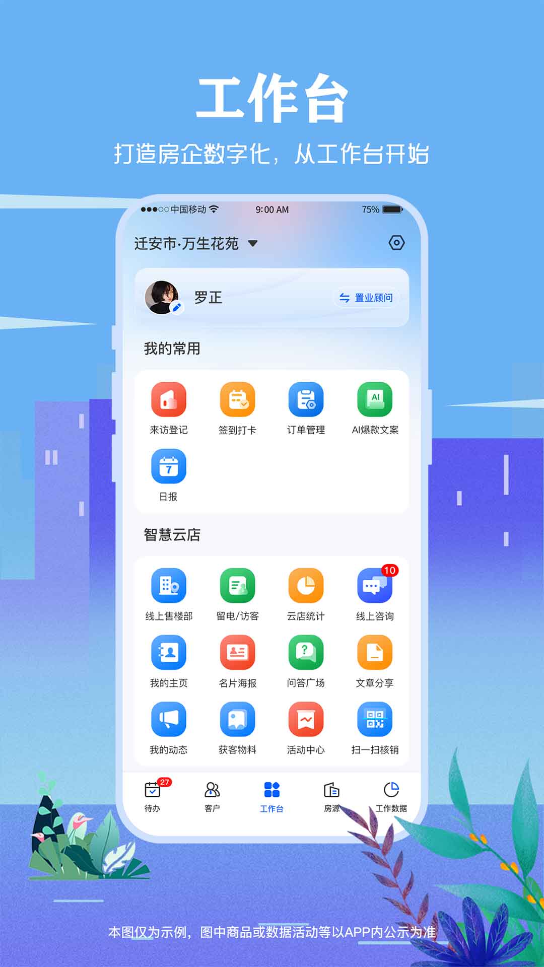 智慧营销app展示图3