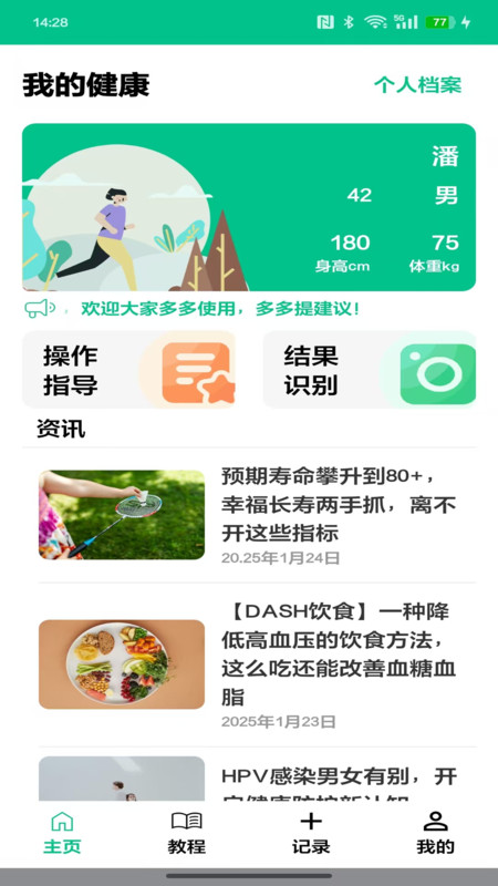 健康前哨展示图3