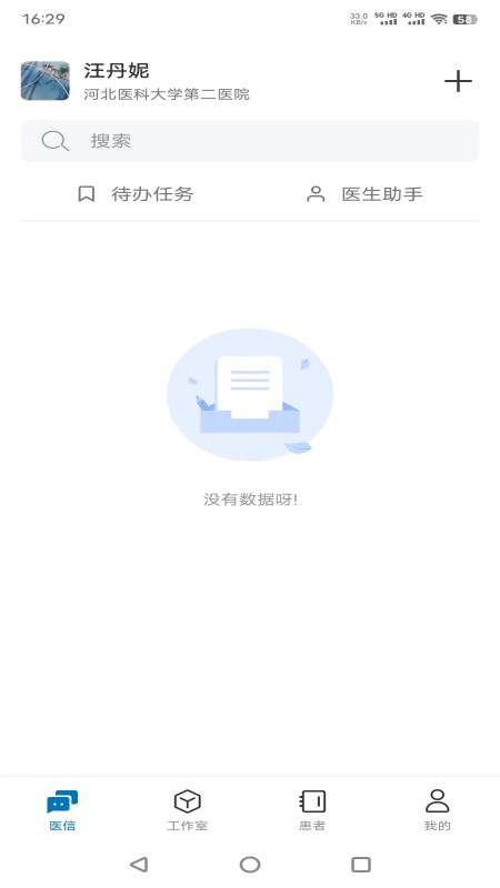 河北医大二院app展示图2