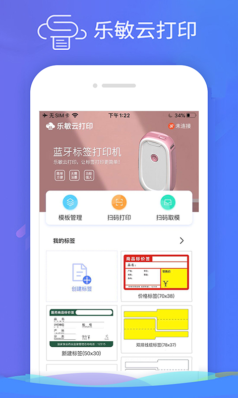 乐敏云打印app展示图1