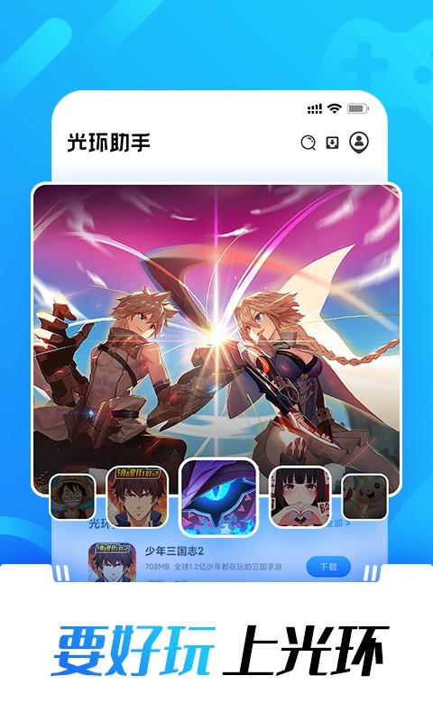 光环助手展示图1