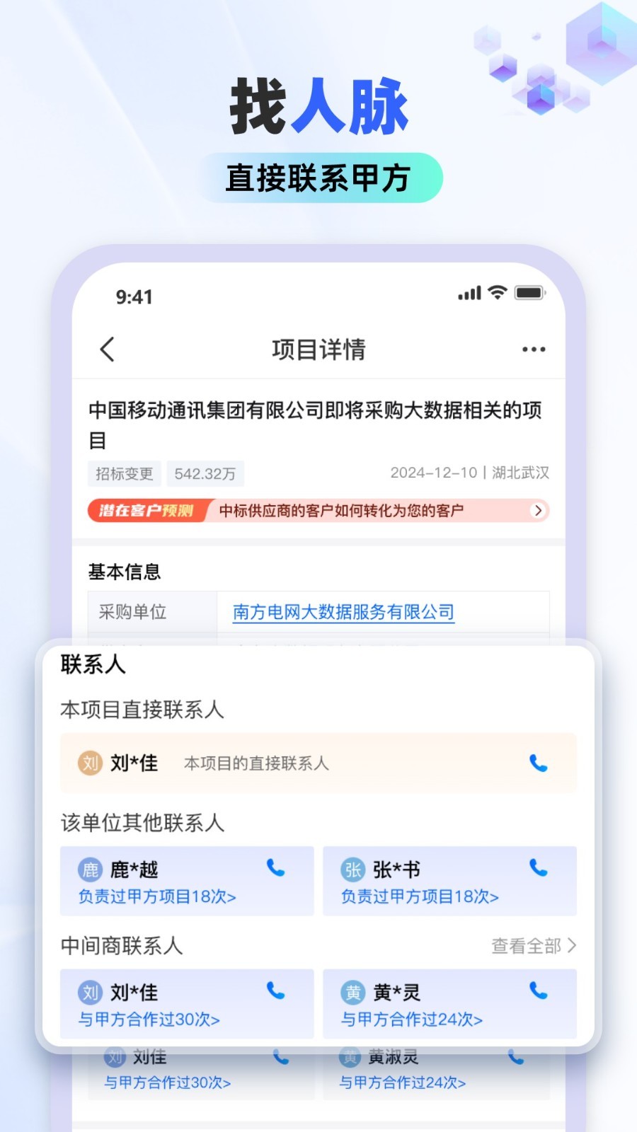 标标达app展示图2