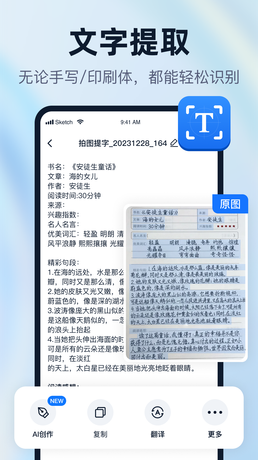 一键识别王展示图2