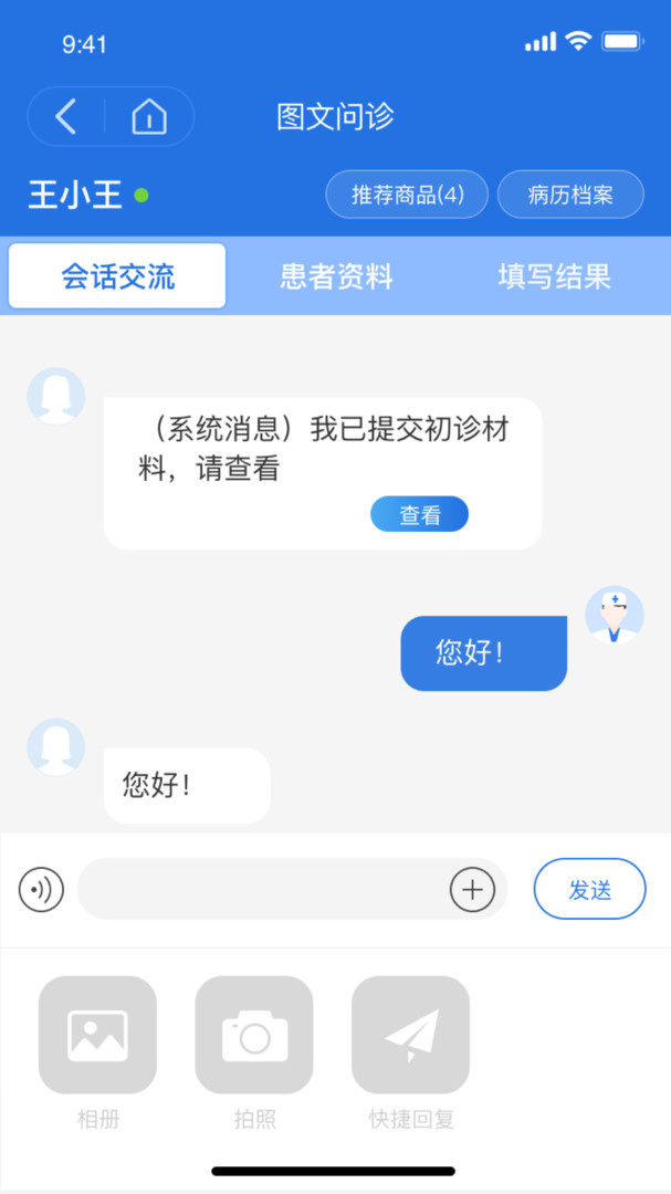 优医达医生端展示图2