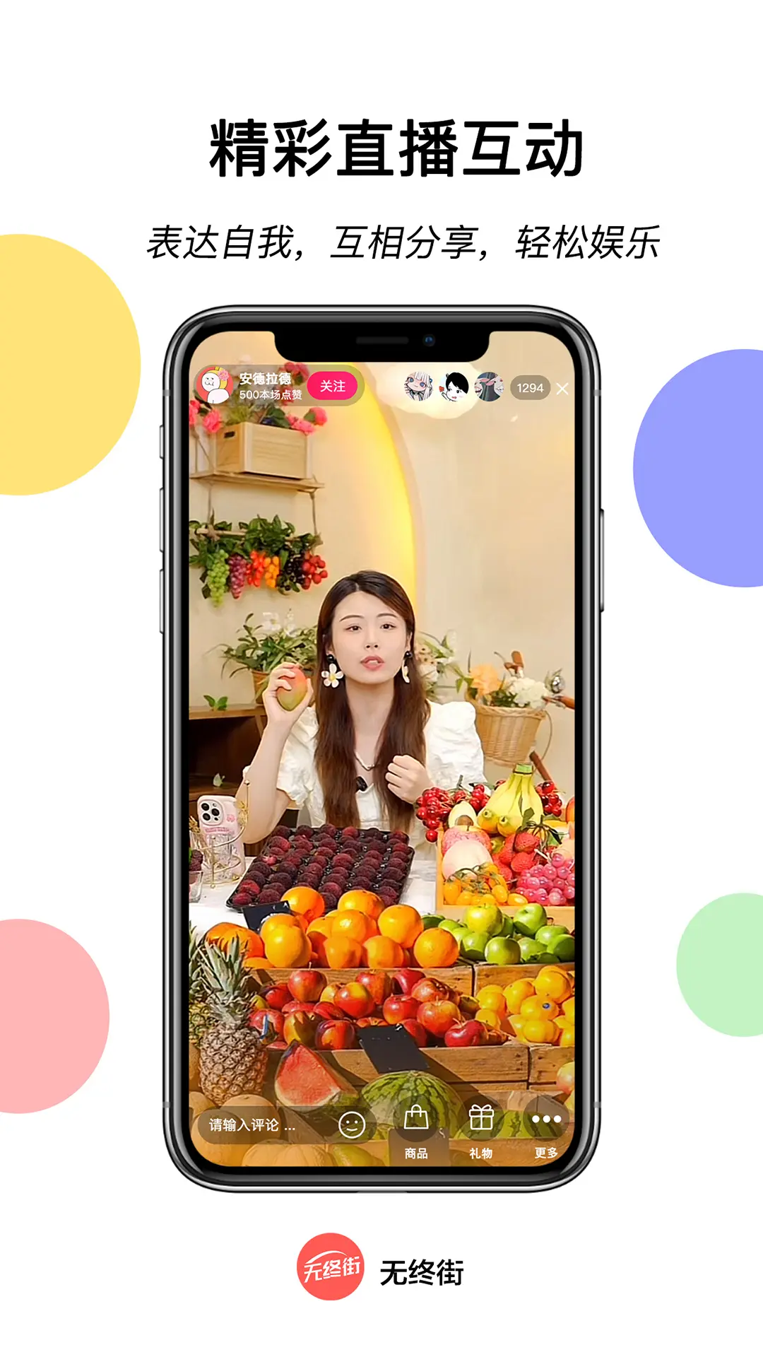 无终街app展示图2