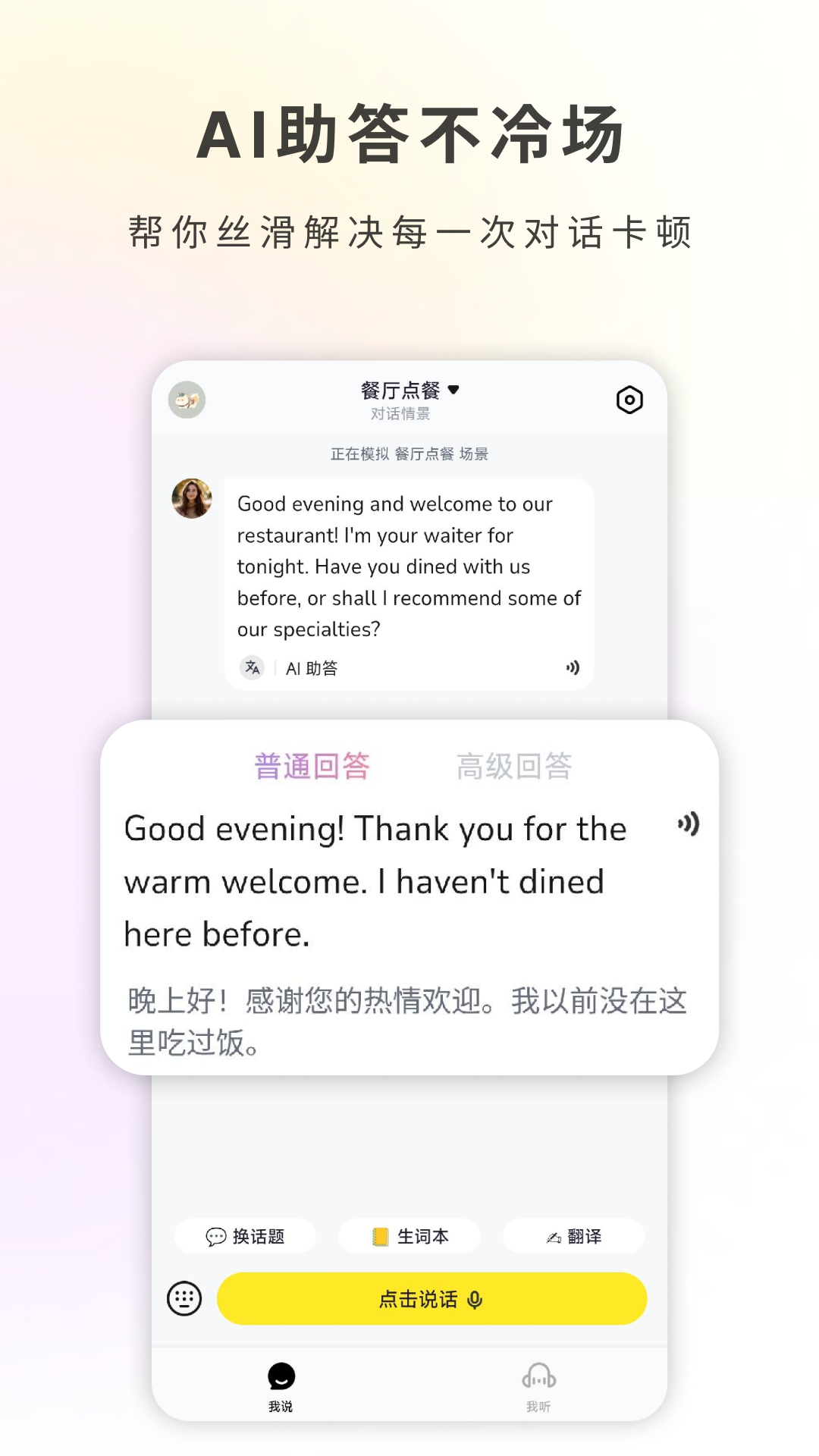 哑巴开口app展示图3
