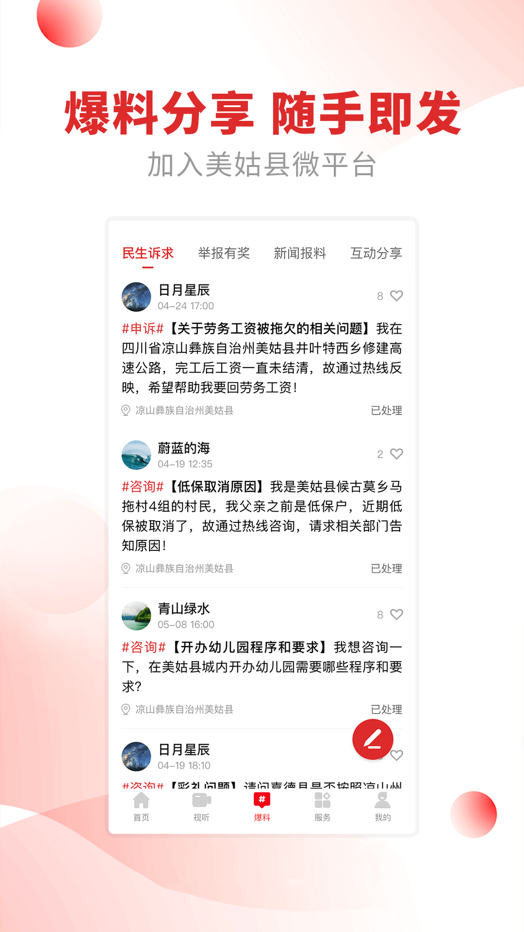 美姑融媒app展示图4