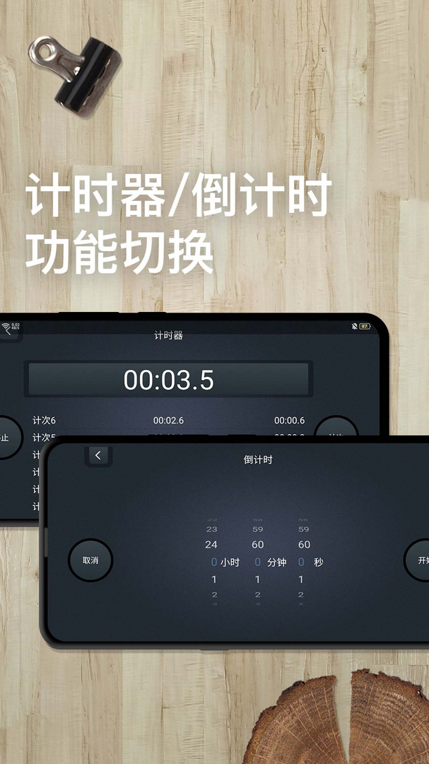 学习计时器展示图3