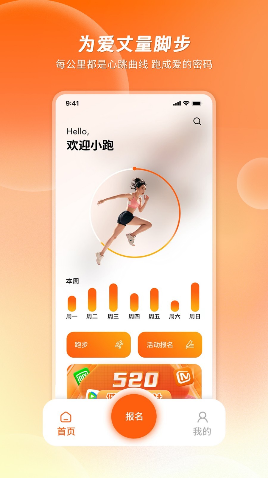 520健康跑展示图1