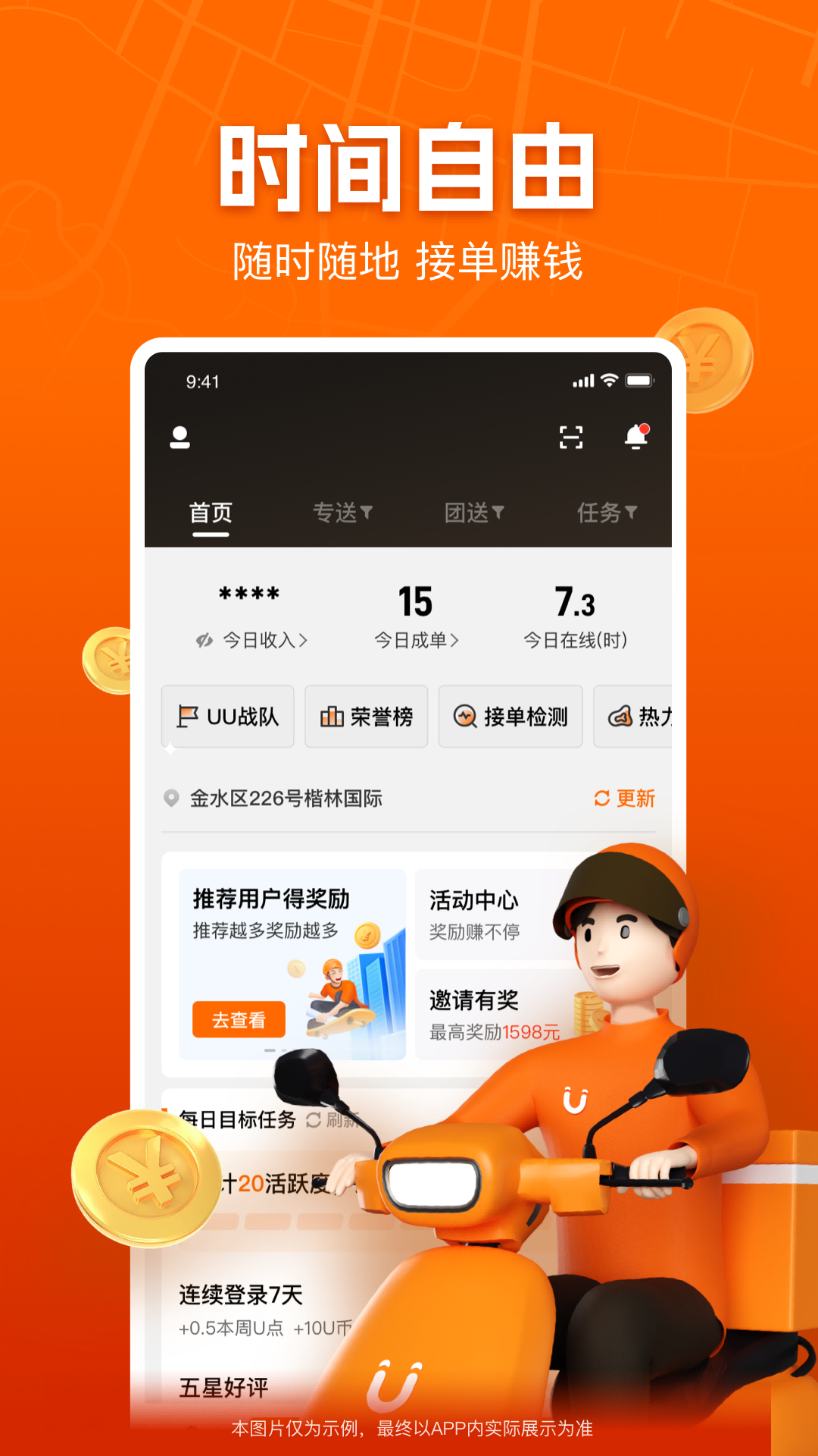 UU跑腿跑男端展示图2