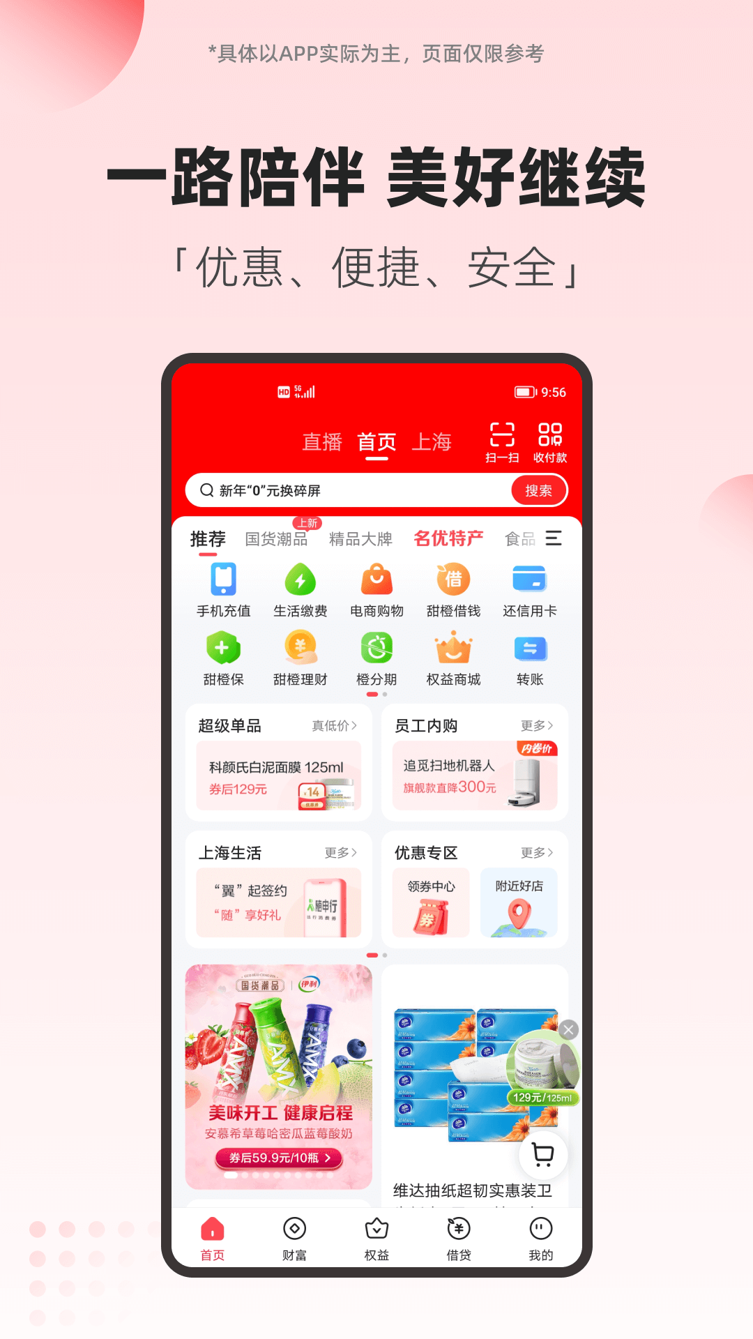 翼支付app展示图1