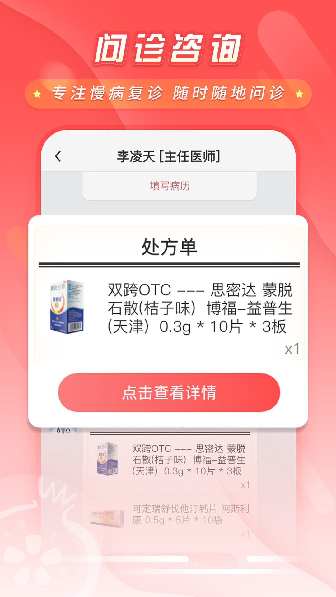 石榴云医app展示图2
