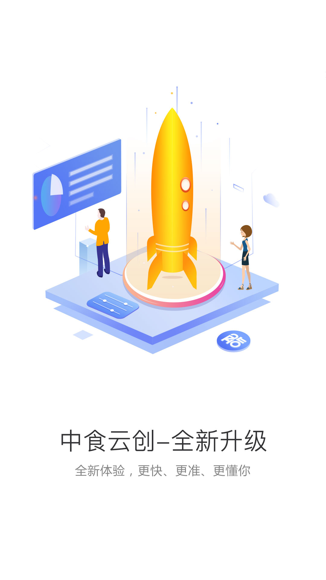 中食云创app展示图1