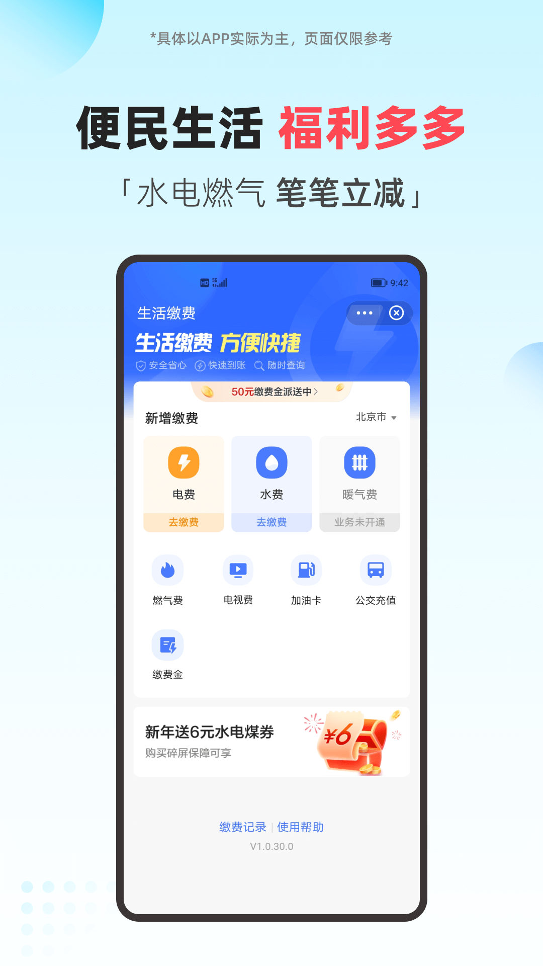 翼支付app展示图4