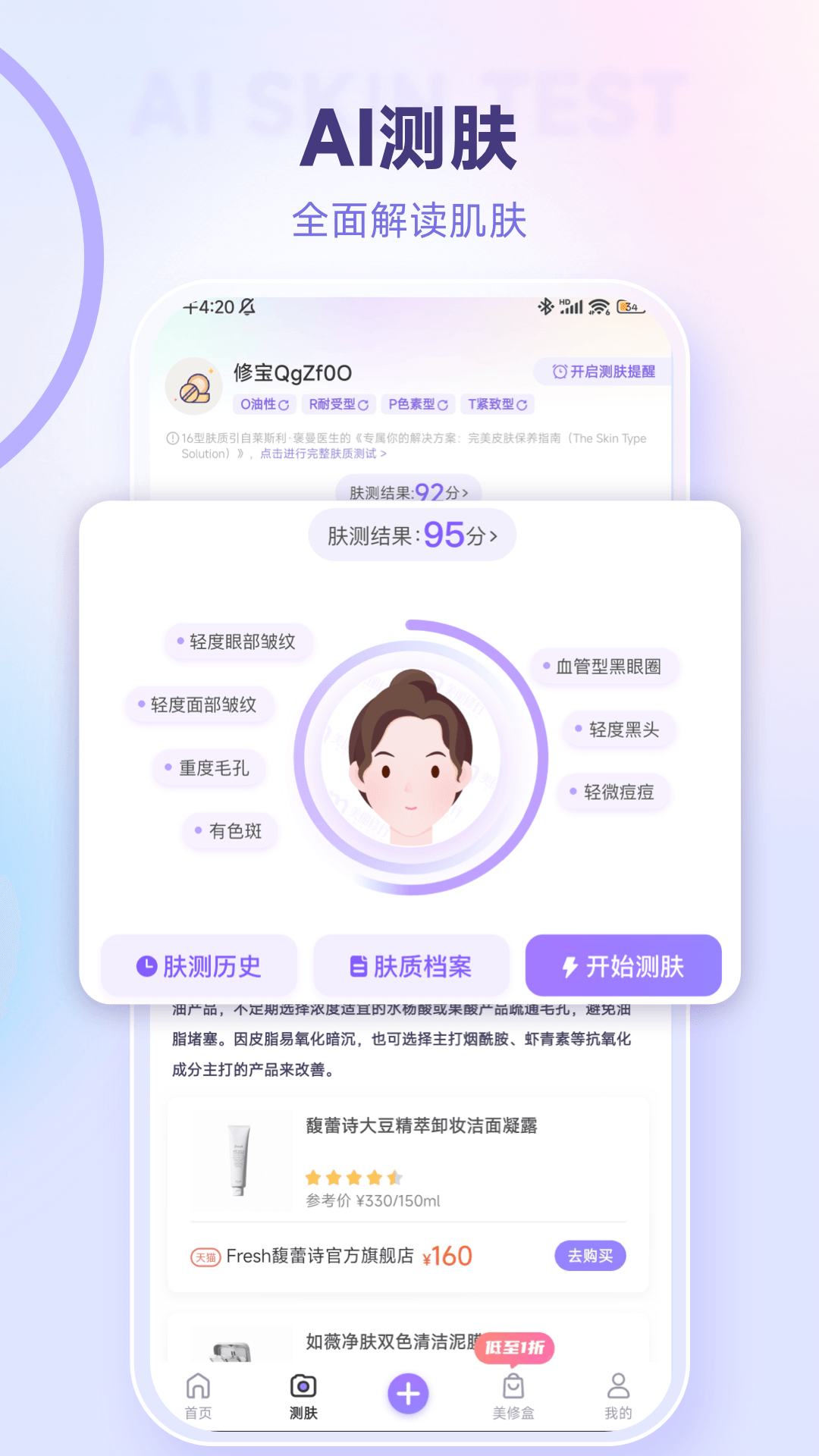 美丽修行app展示图3