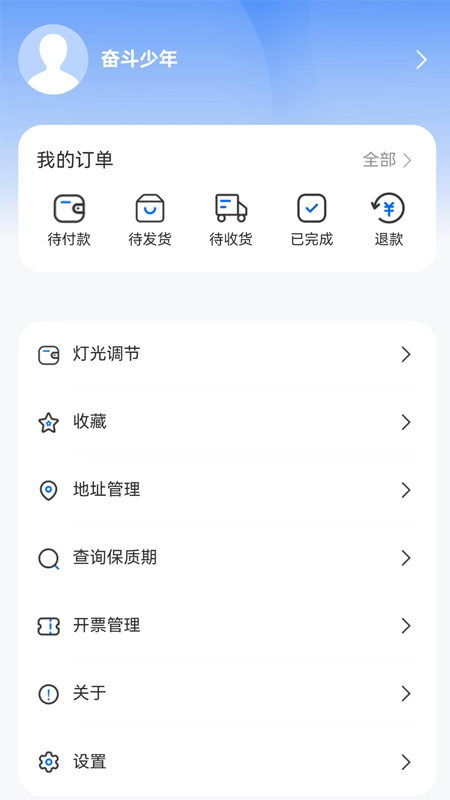 智能车灯app展示图4