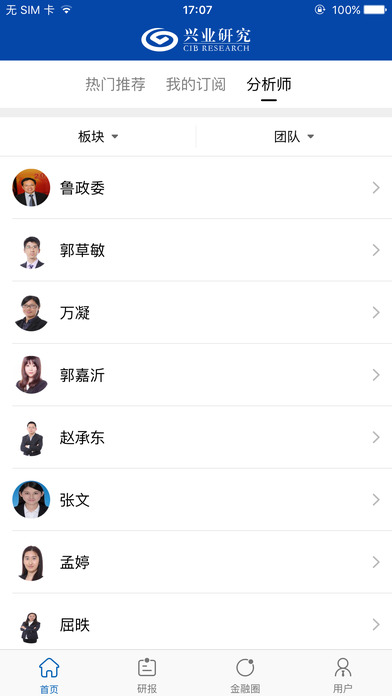 兴业研究app展示图4