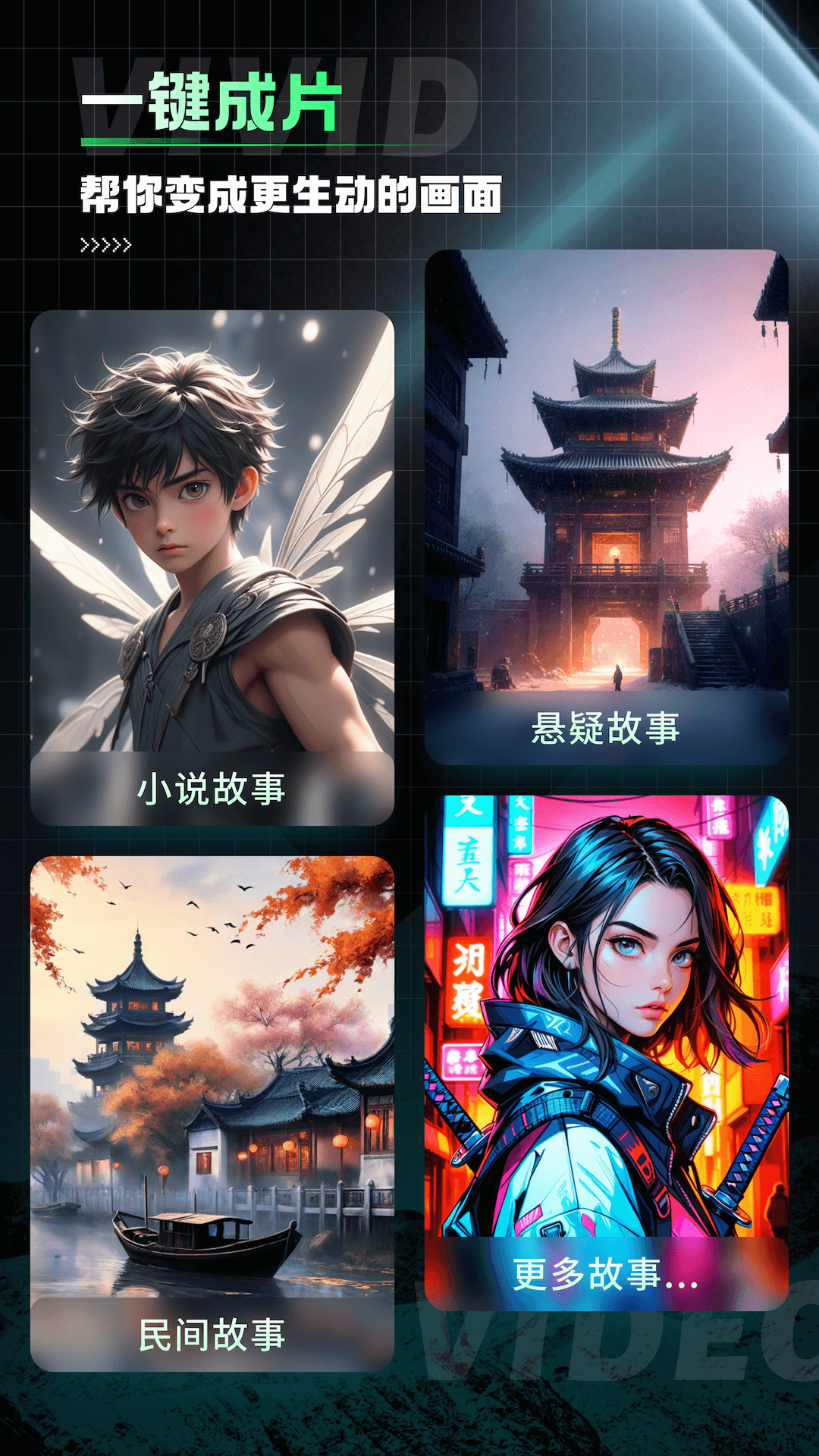 AI Mate极速版展示图1