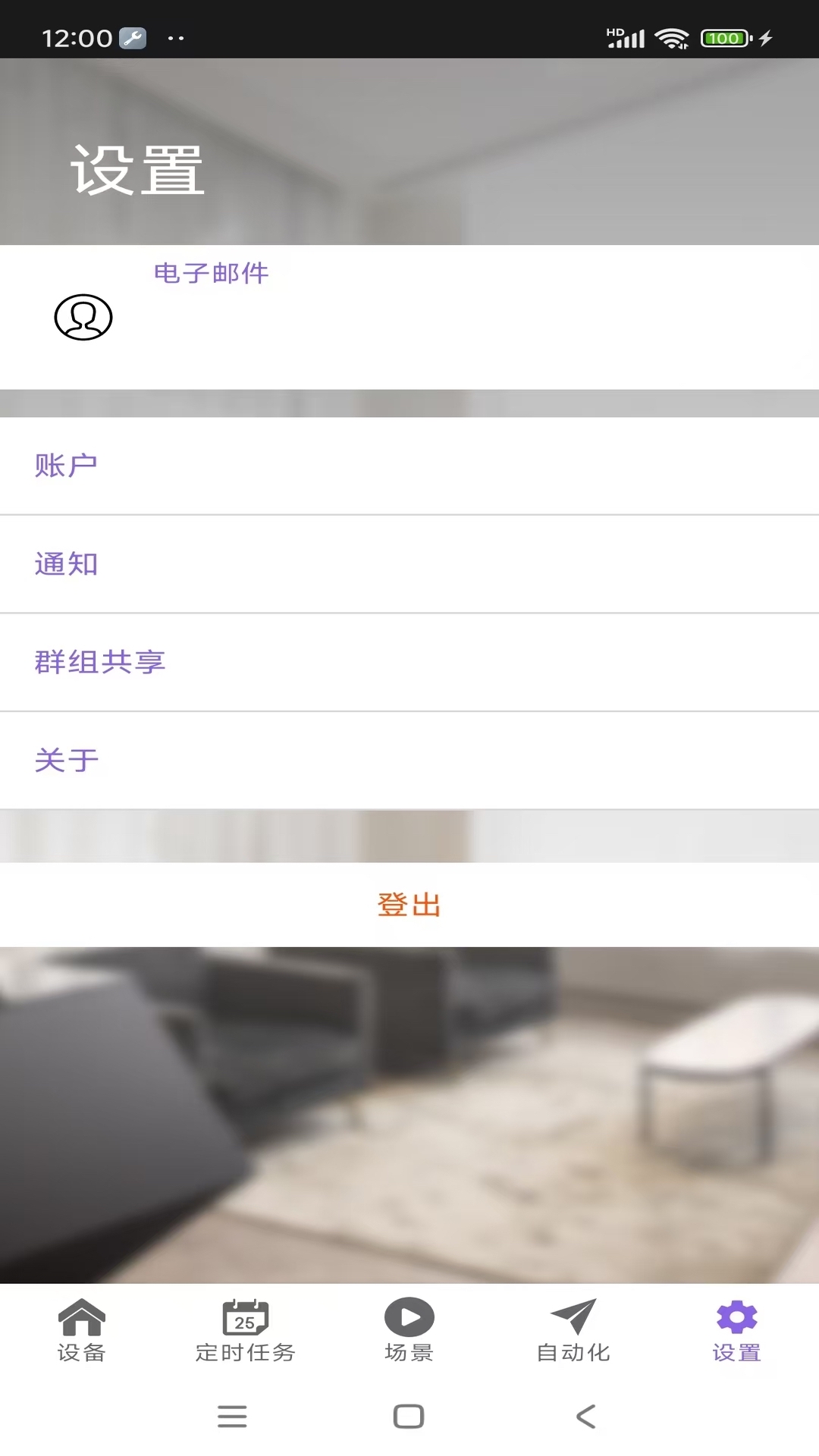 ESP RainMaker展示图4