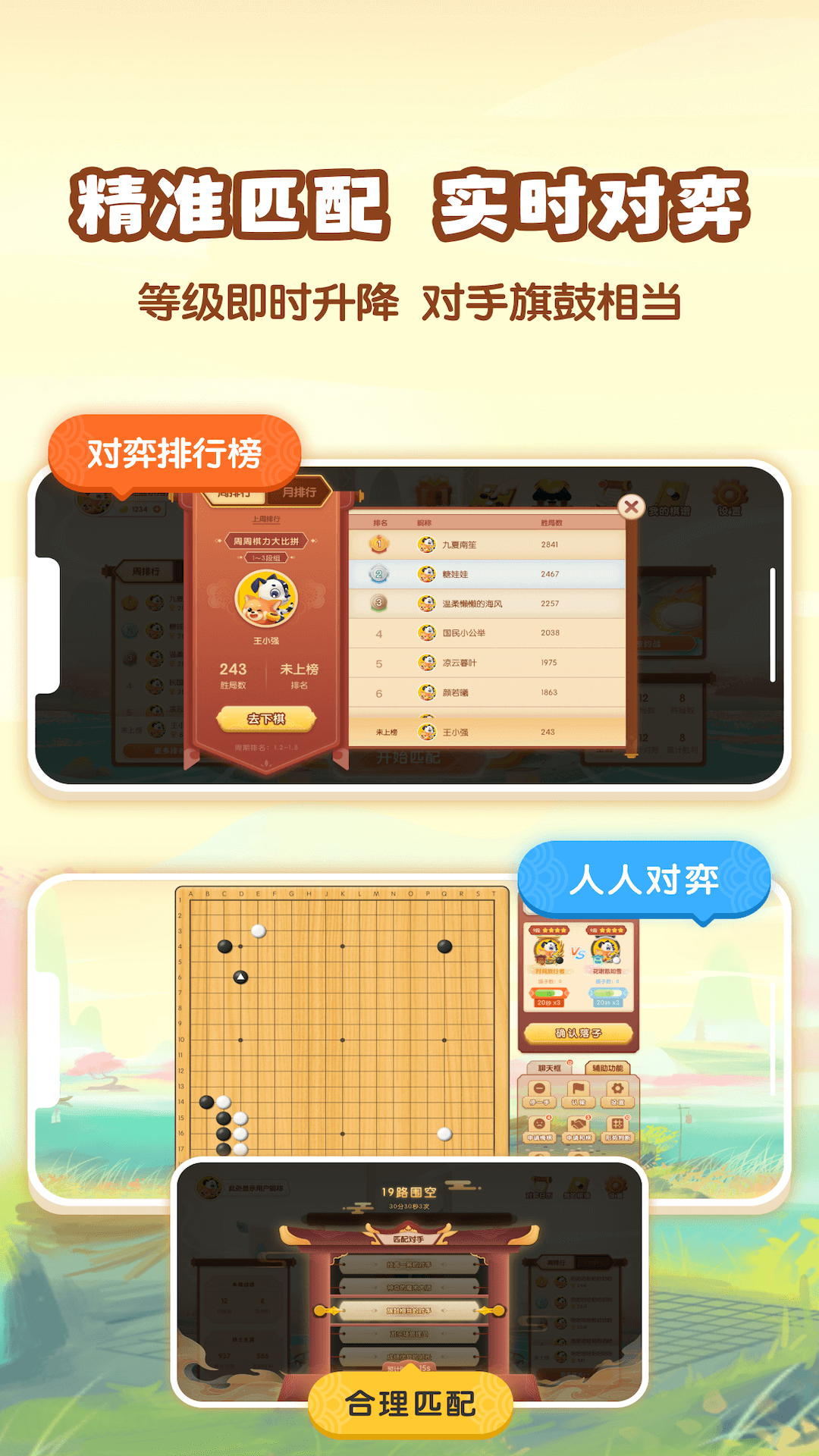爱下棋app展示图2