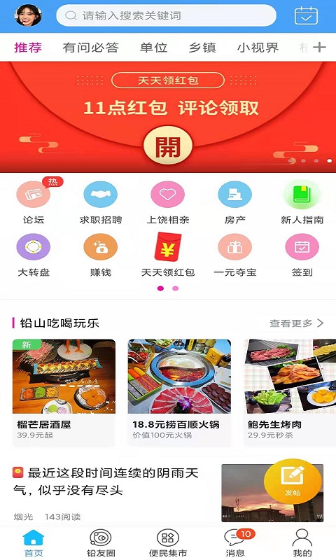 铅山人社区app展示图1