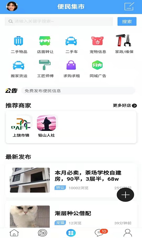 铅山人社区app展示图3