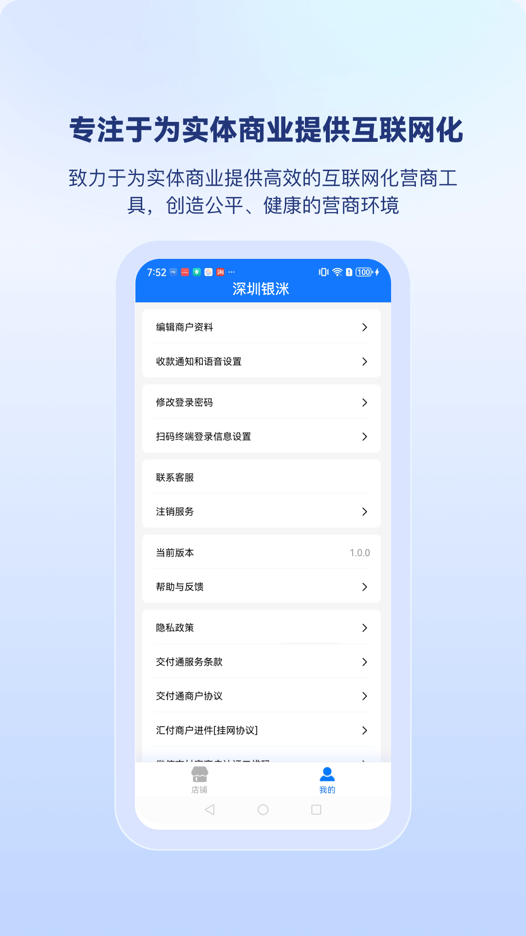 交付通app展示图2