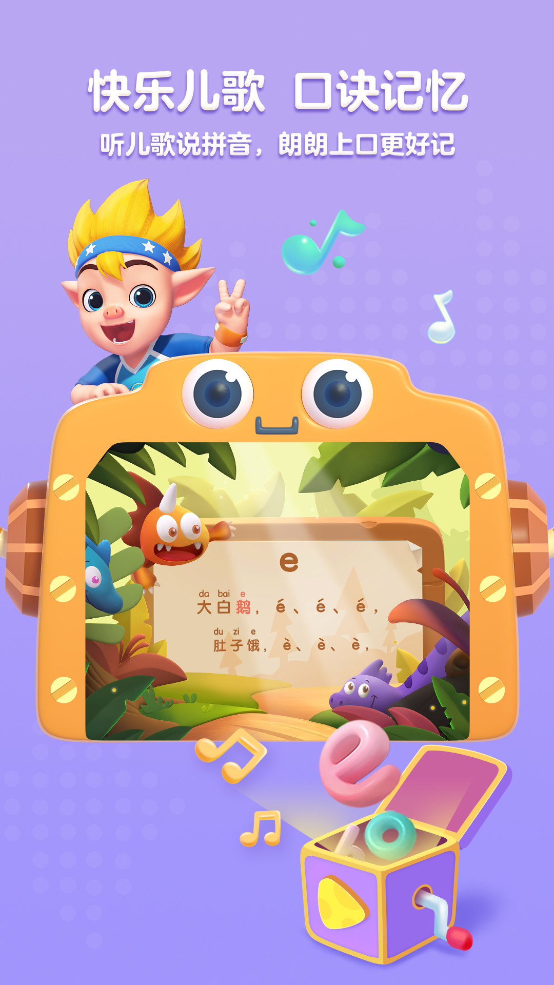洪恩拼音app展示图3