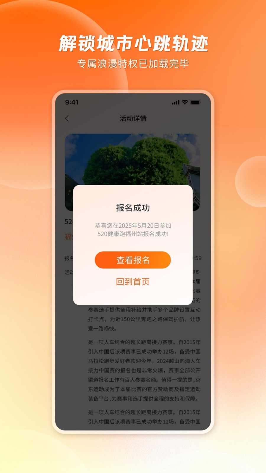 520健康跑展示图4