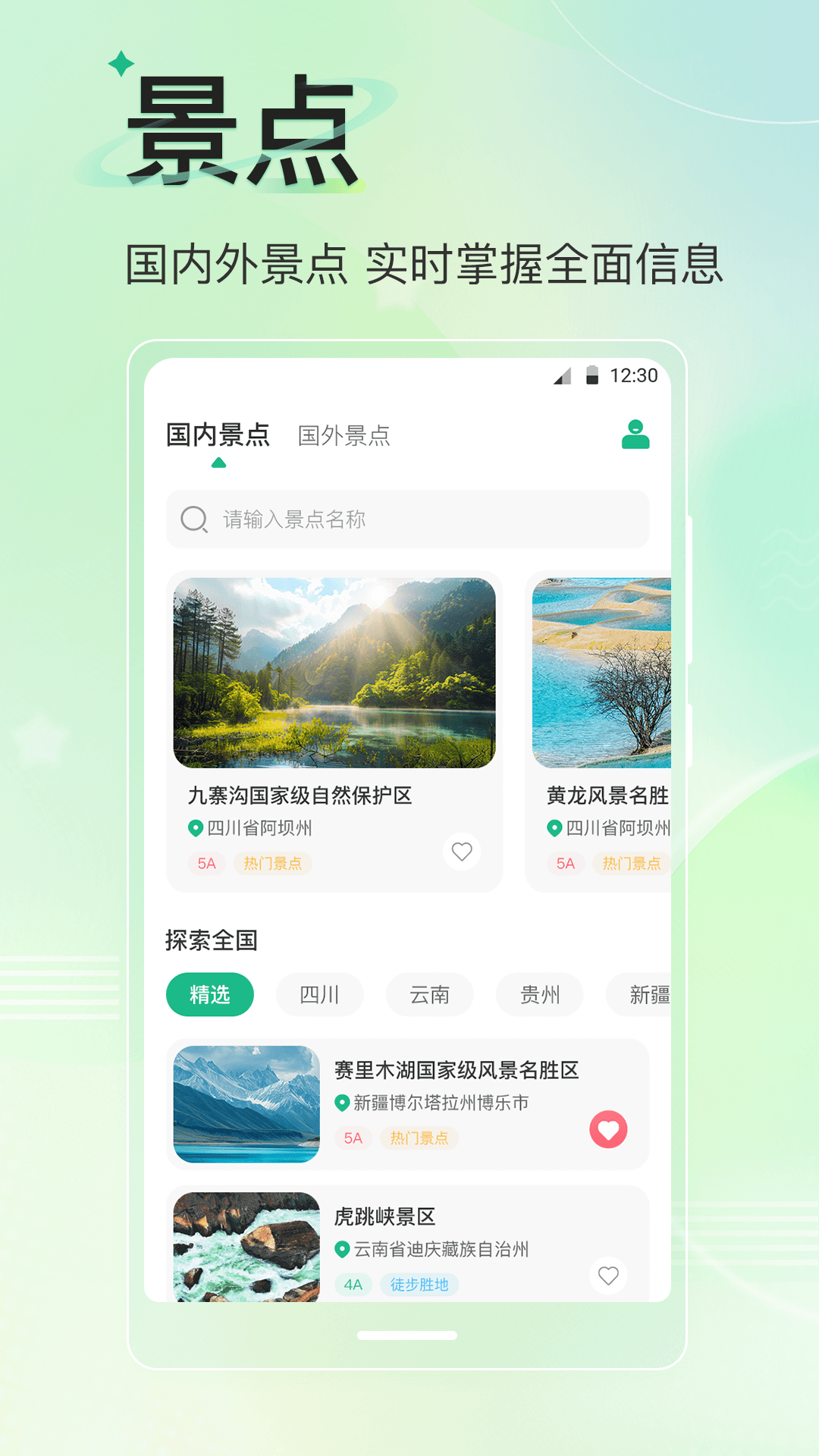 旅游导航地图app展示图1