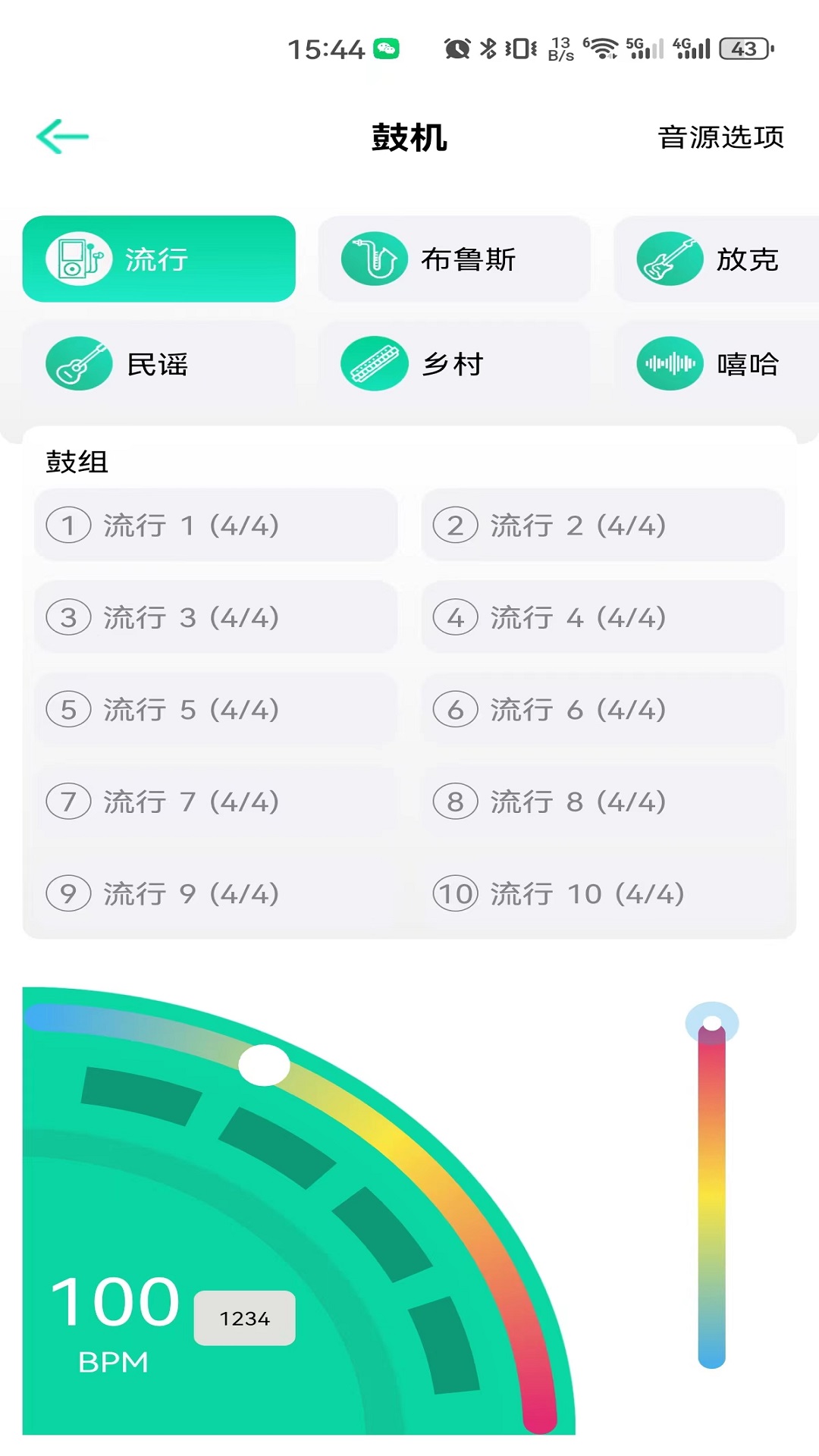 娜塔莎吉他app展示图4