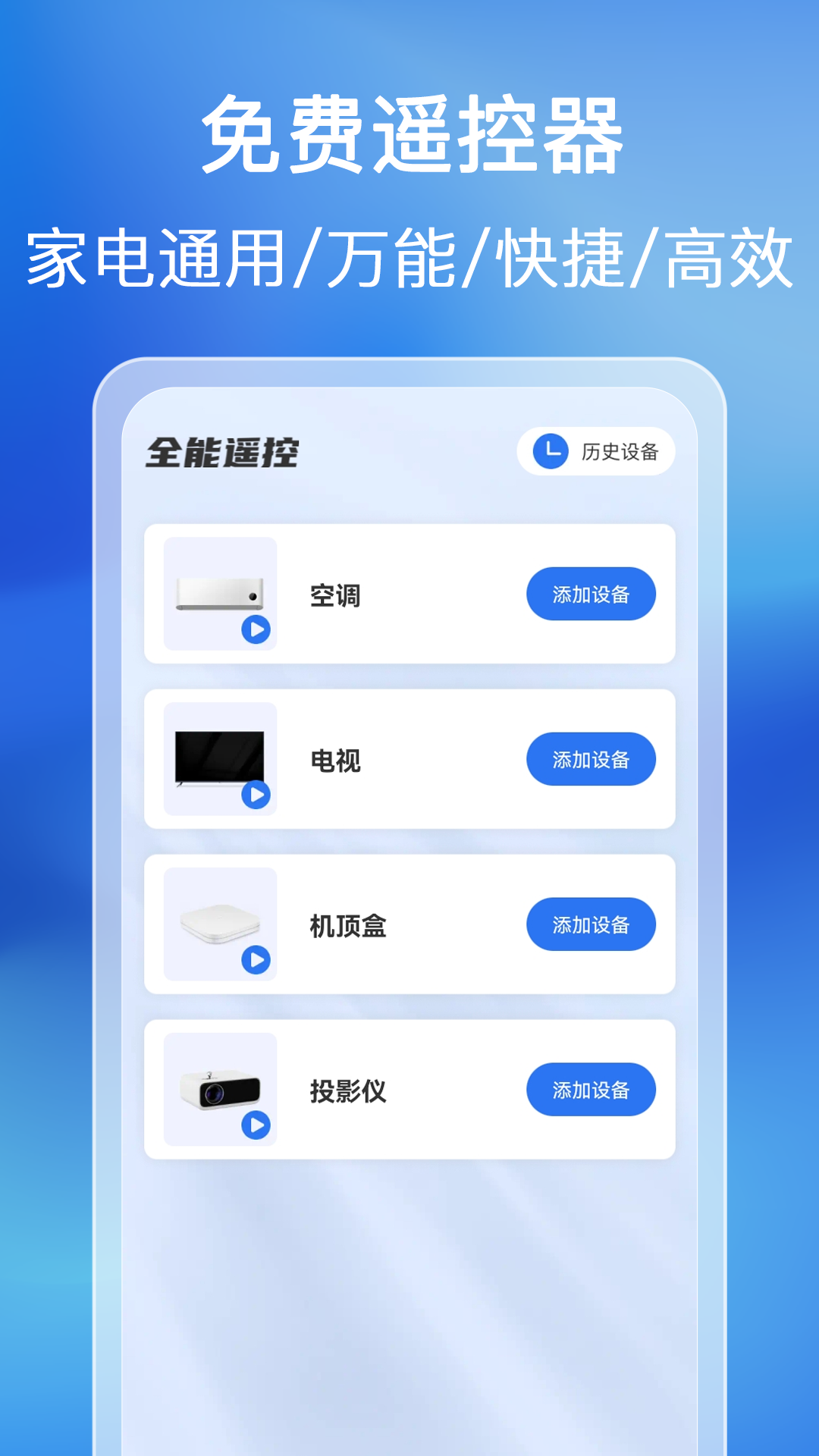 万能空调遥控通app展示图1
