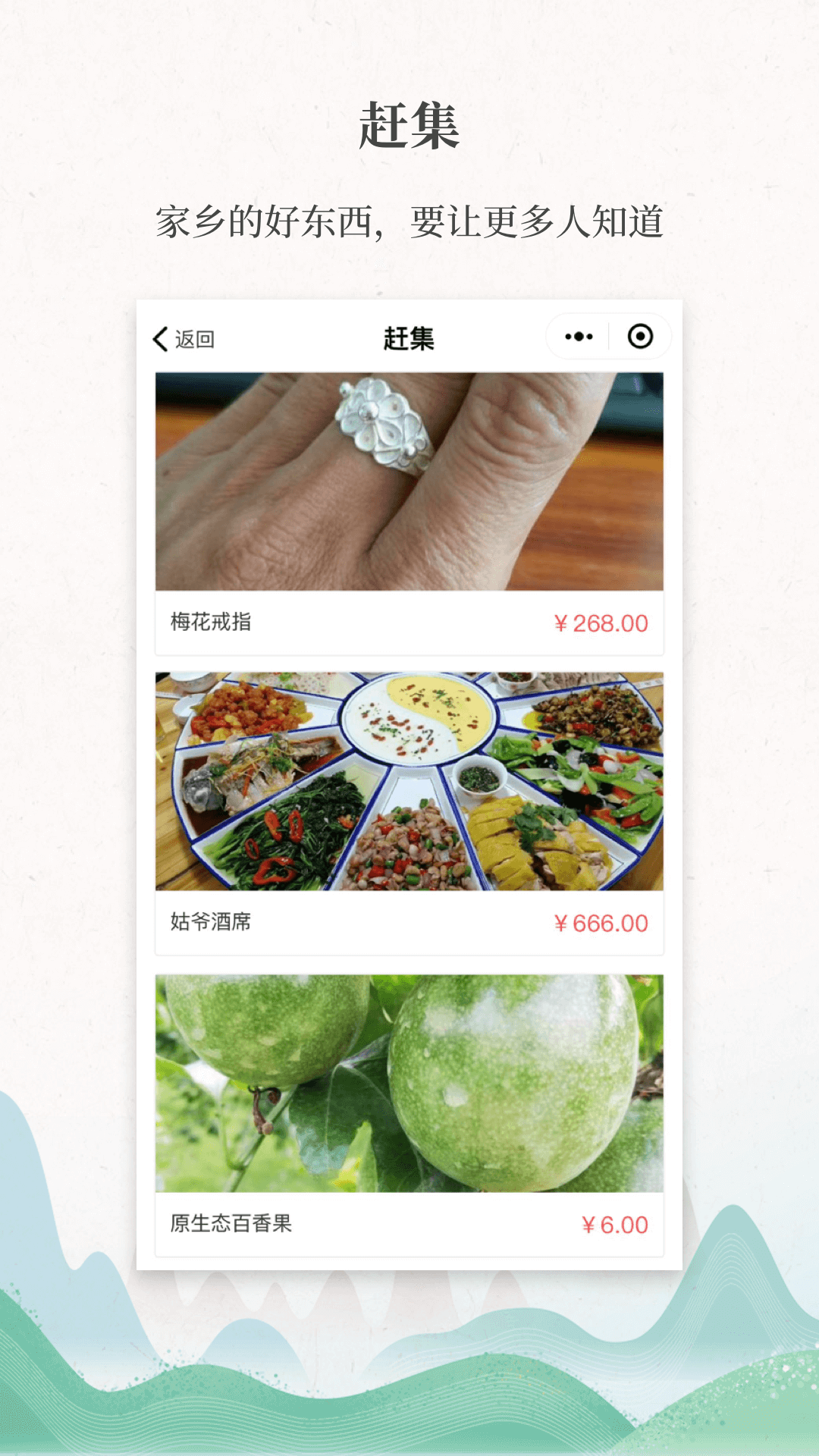 嗨走乡村app展示图1