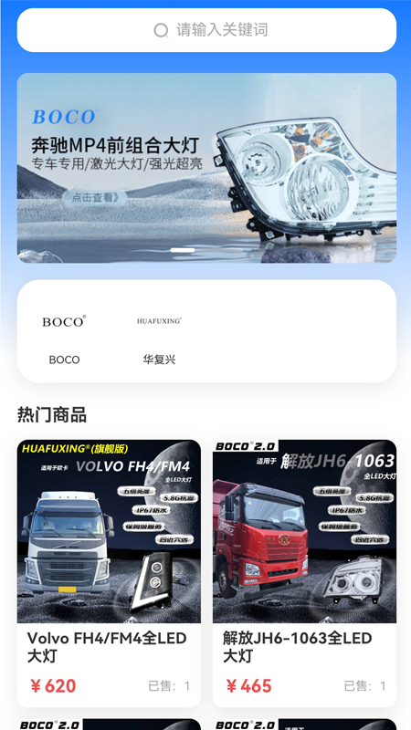 智能车灯app展示图1
