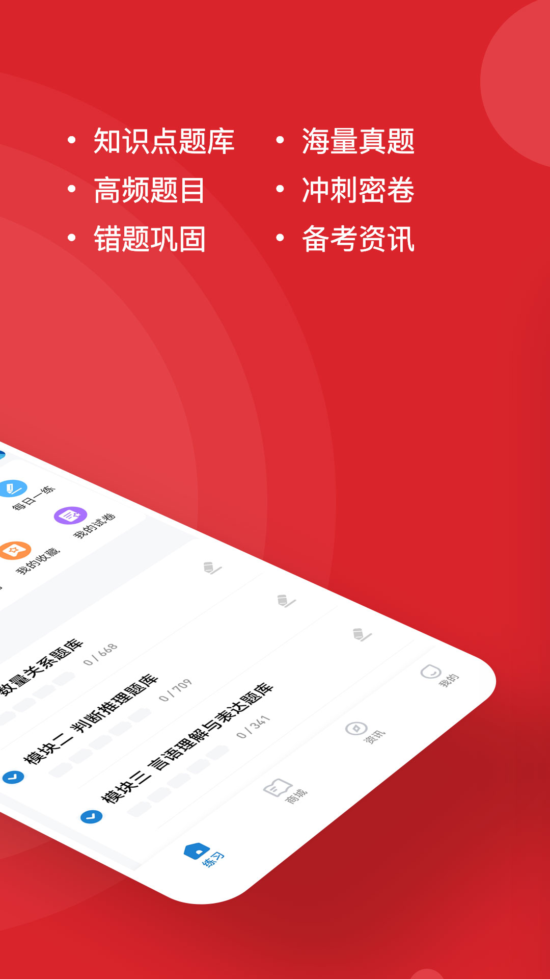 公考练题狗展示图2