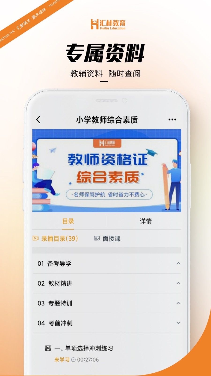 汇林教育app展示图2