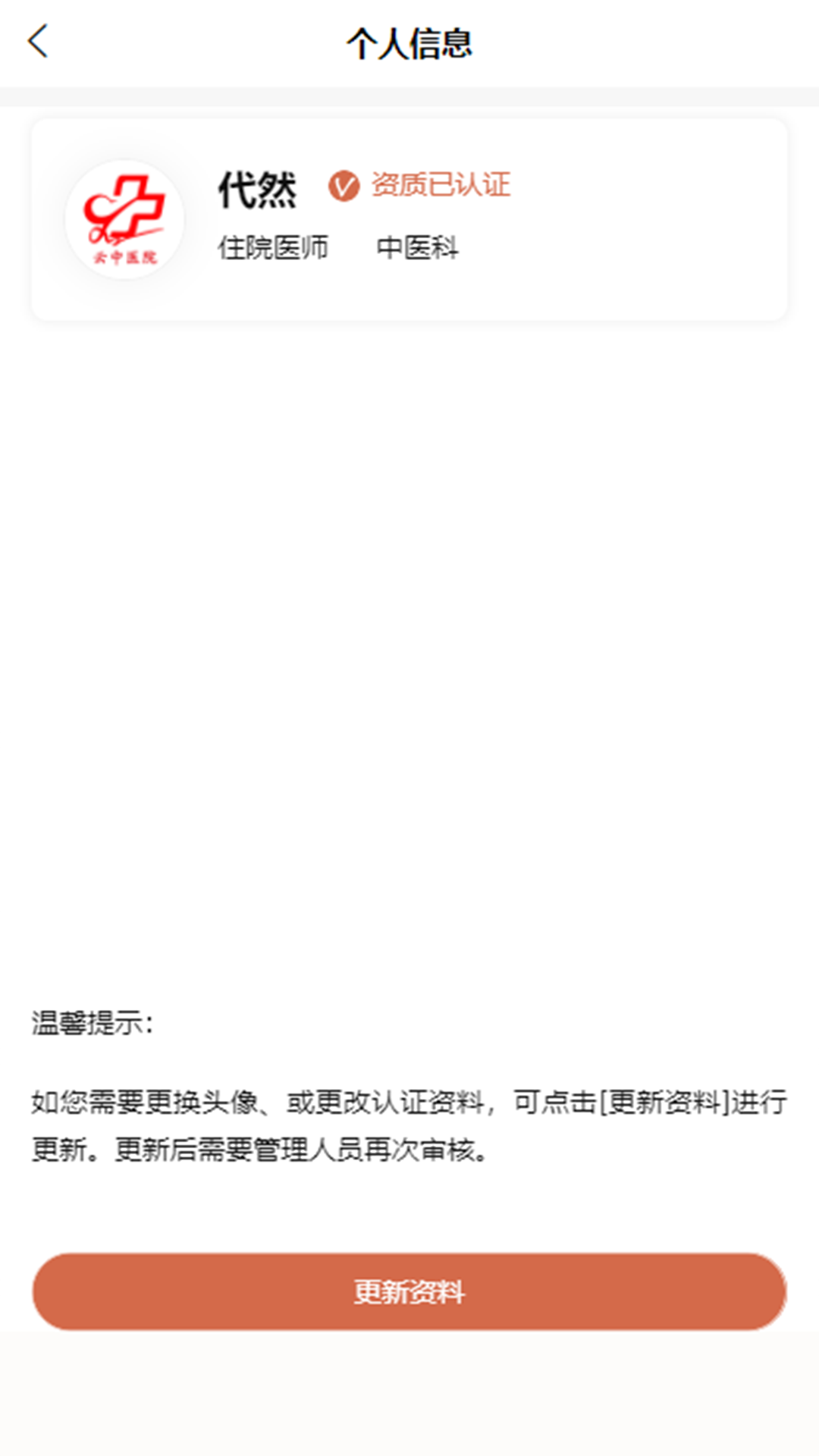 云中医院app展示图3