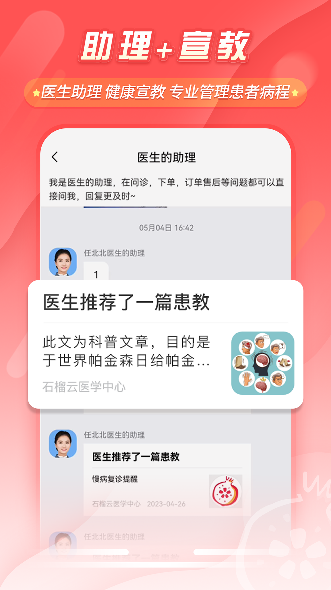 石榴云医app展示图3