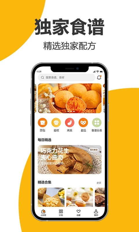 海氏烘焙app展示图1