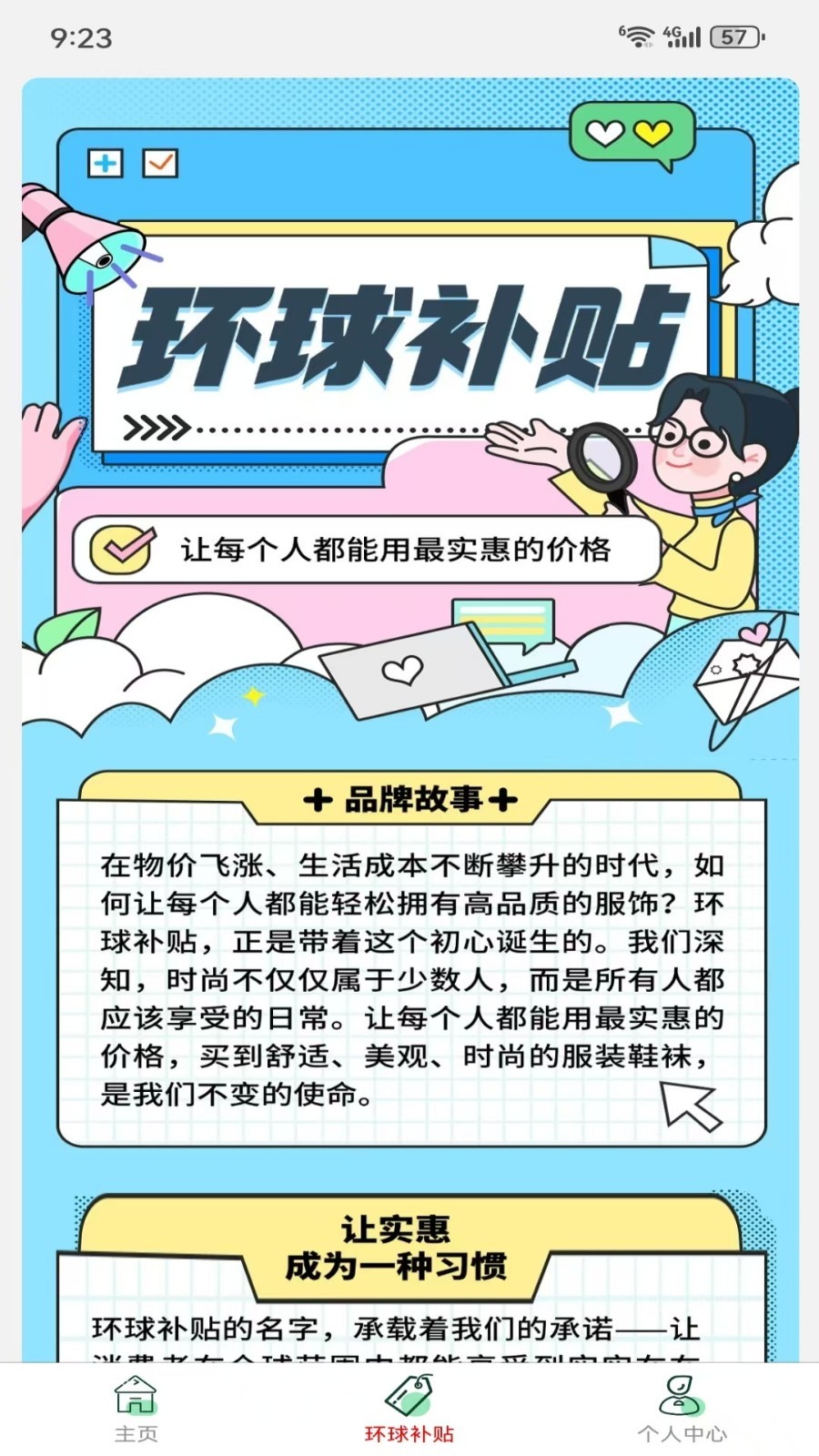 环球补贴展示图4