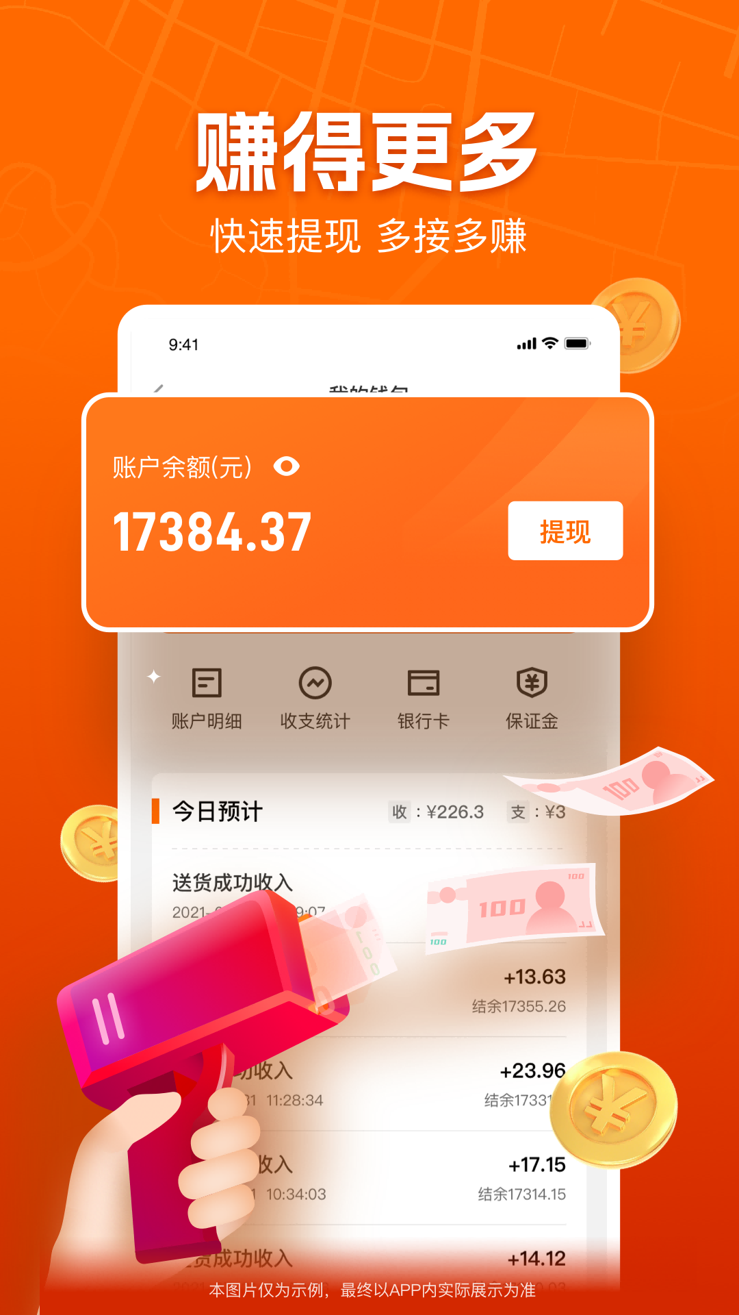 UU跑腿跑男端展示图3