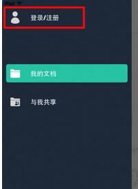 扫描全能王账号怎么注册? 三联